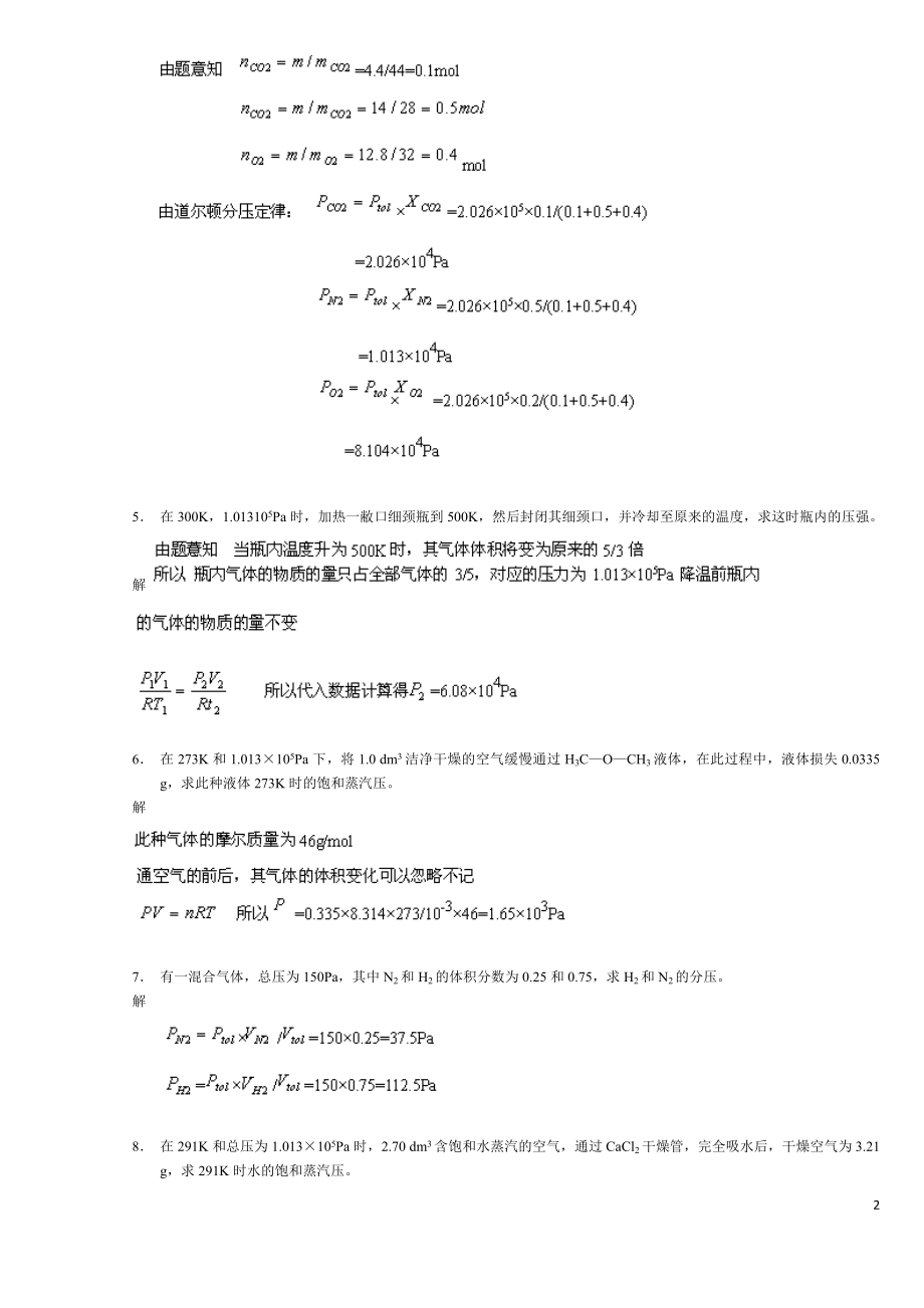 无机化学-武大吉大第三版教材答案_第2页