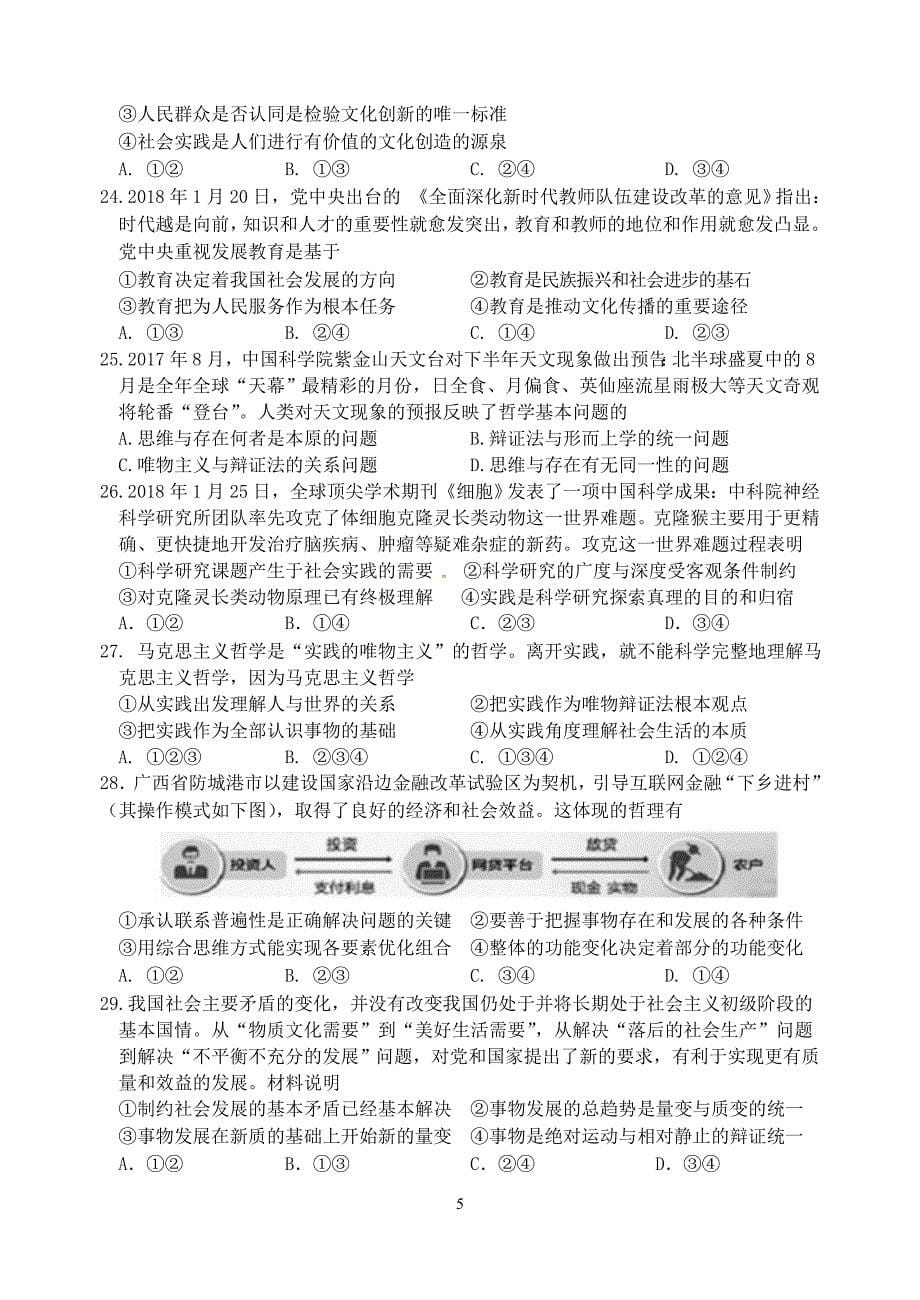 江苏省2018届高三下学期开学考试(2月)政治_第5页