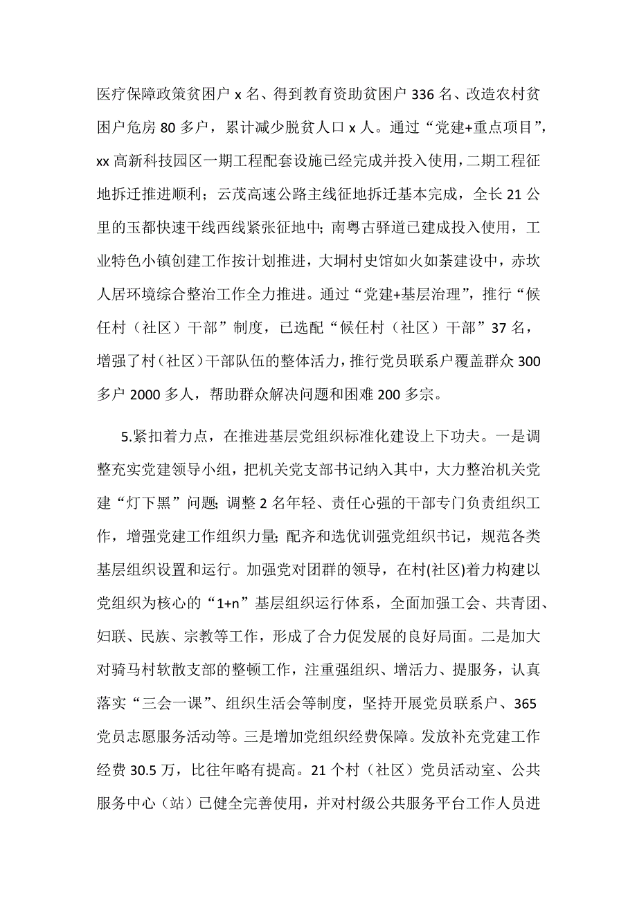 2018年某某乡镇上半年党建工作总结范文_第3页