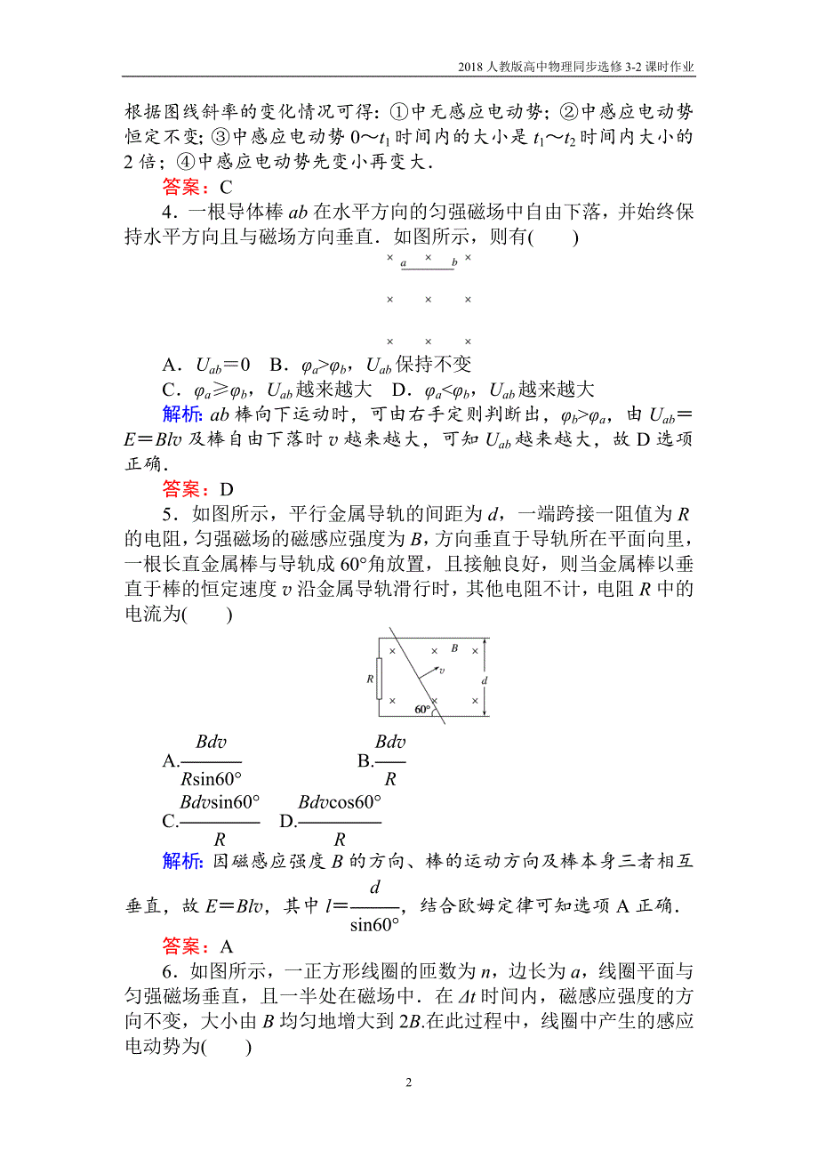 2018人教版高中物理同步选修3-2课时作业（三）法拉第电磁感应定律含解析_第2页