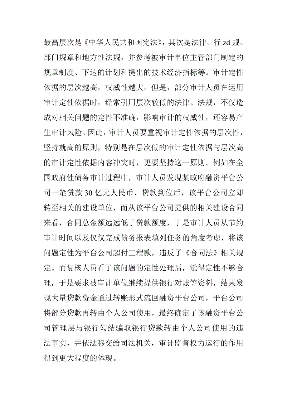 浅谈审计定性存在的问题及对策_第2页