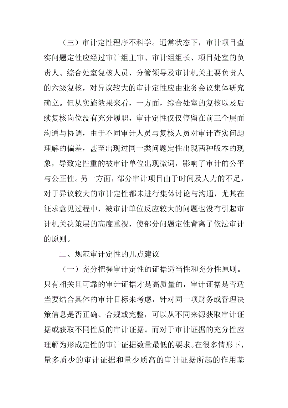 浅谈审计定性存在的问题及对策_第3页