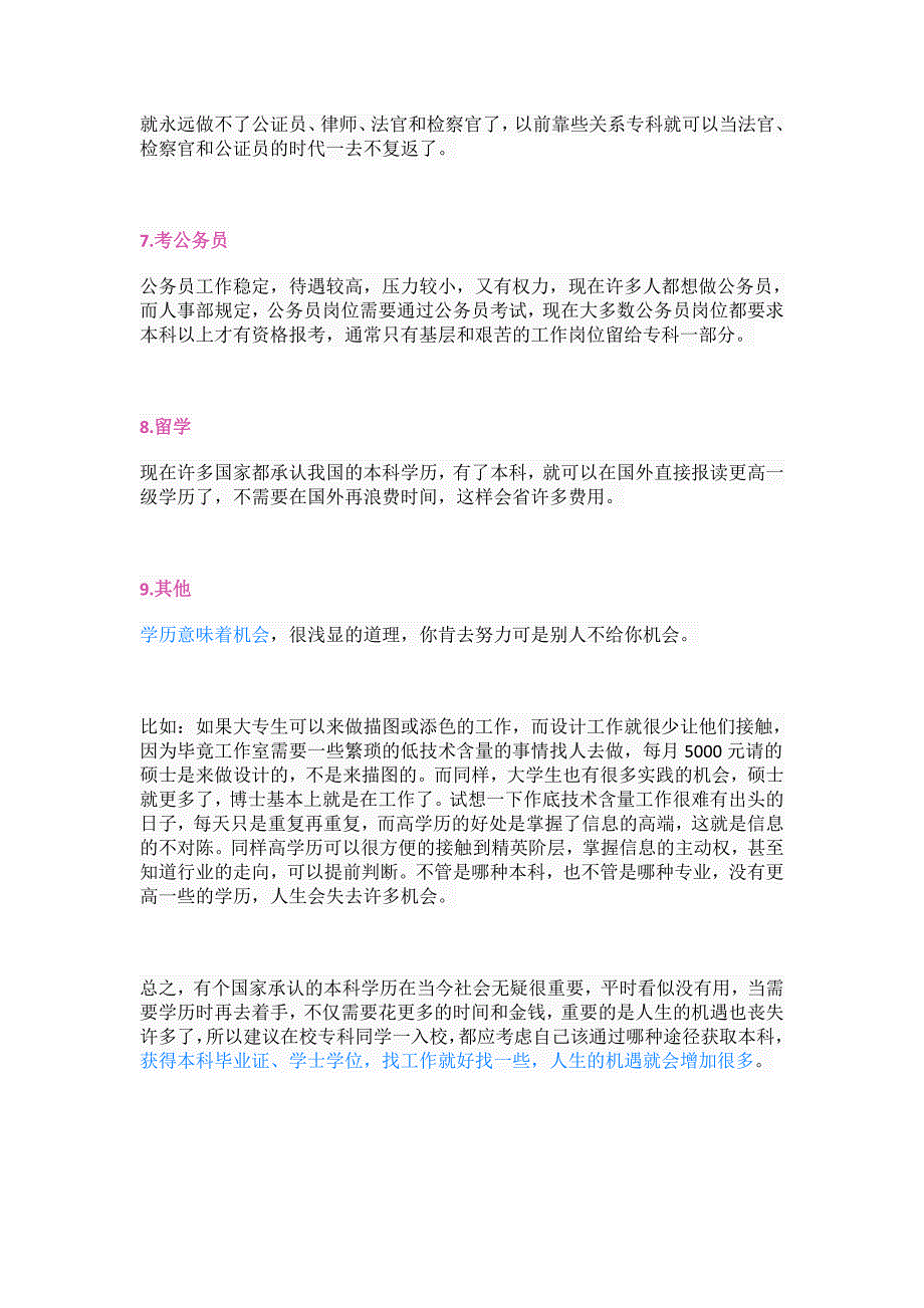 2018年学历提升的9大意义_第3页