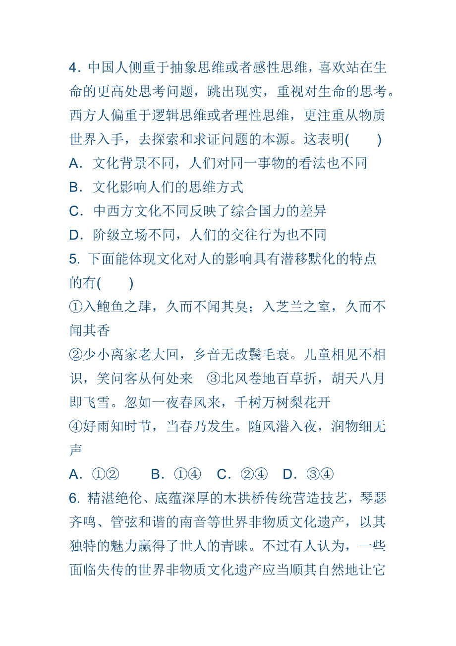 最新2018高二政治下学期期末联考试题有答案全套_第3页