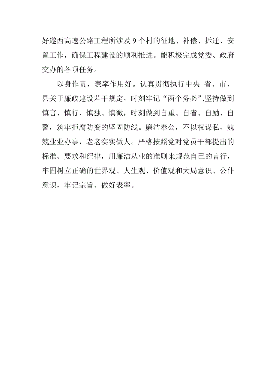 乡镇科员综合考察材料.doc_第2页