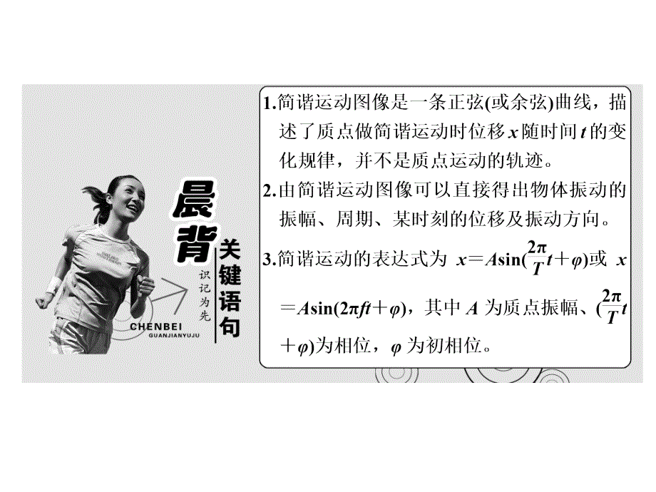 2017-2018学年高中物理教科版选修3-4课件：第一章第3节简谐运动的图像和公式_第3页