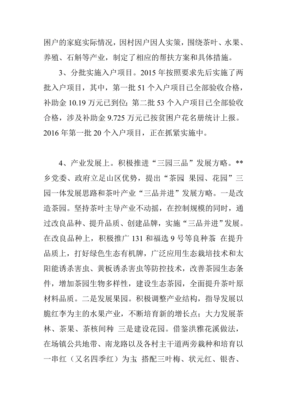 乡2016年精准扶贫上半年工作总结.doc_第2页