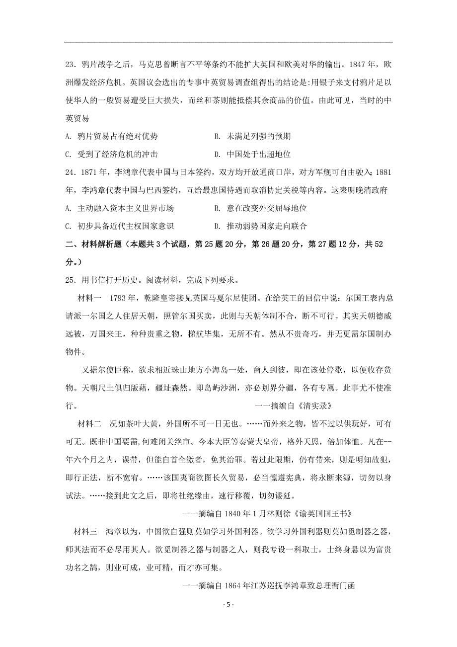 黑龙江省2017-2018学年高二历史6月月考试题_第5页