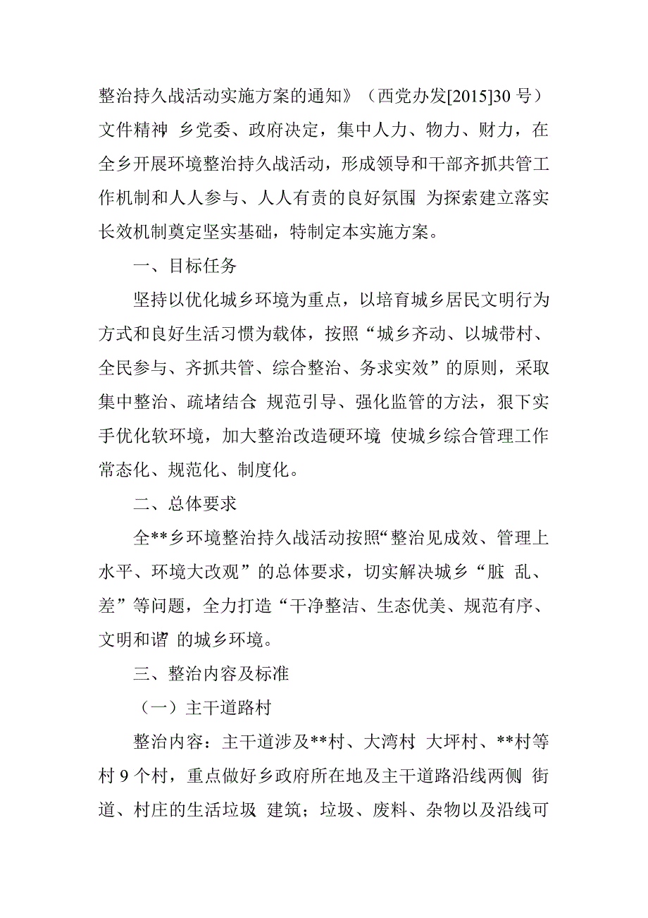 乡开展环境整治持久战活动.doc_第2页