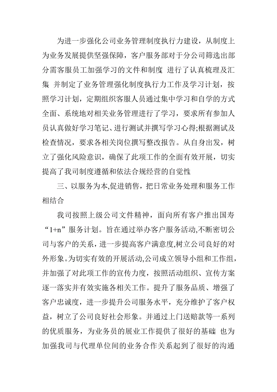 企业营销部年度工作总结.doc_第3页