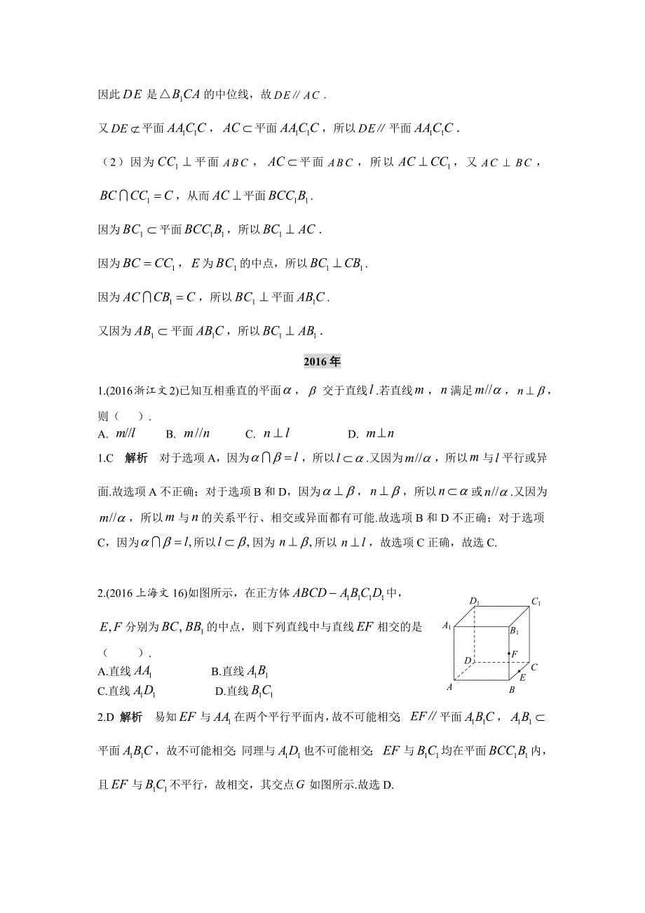 2013-2017高考数学(文)真题分类汇编第8章第4节直线、平面平行的判定与性质_第5页