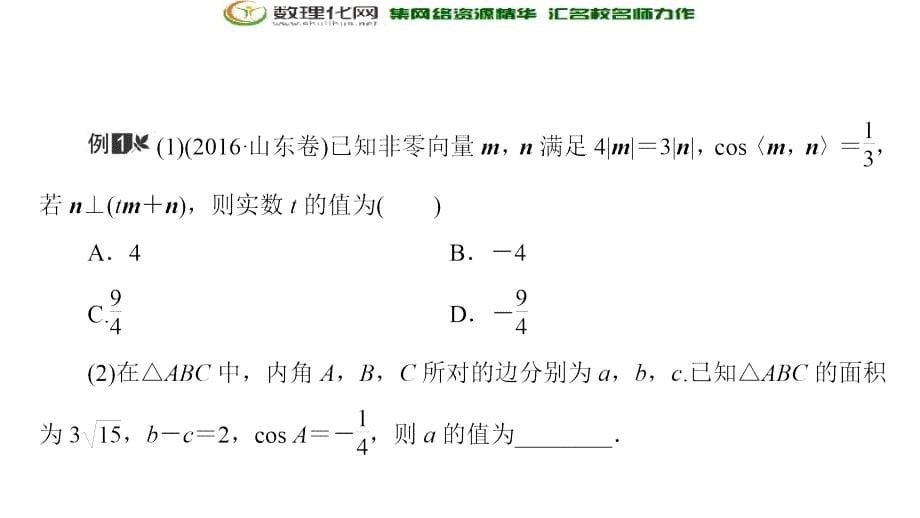 2018届高三数学（理）二轮复习课件：技法1_第5页