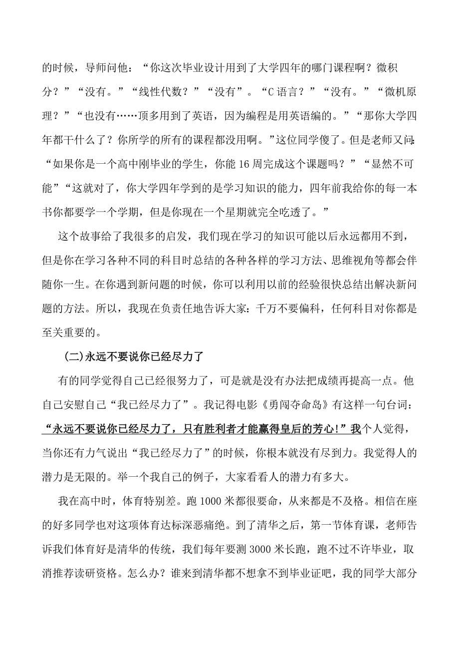 班会材料：永远不要说你已经尽力了_第5页