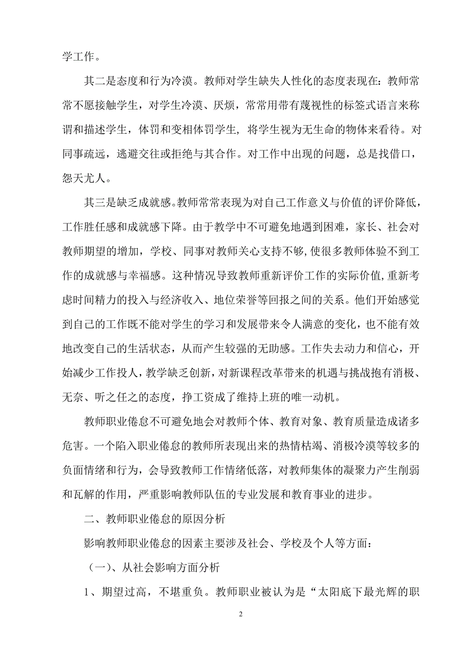 校本培训讲稿——教师职业倦怠及对策分析_第2页