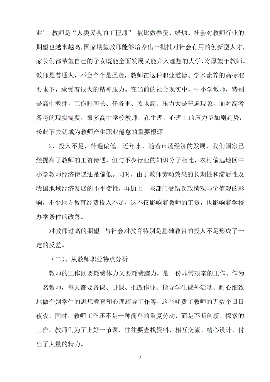 校本培训讲稿——教师职业倦怠及对策分析_第3页