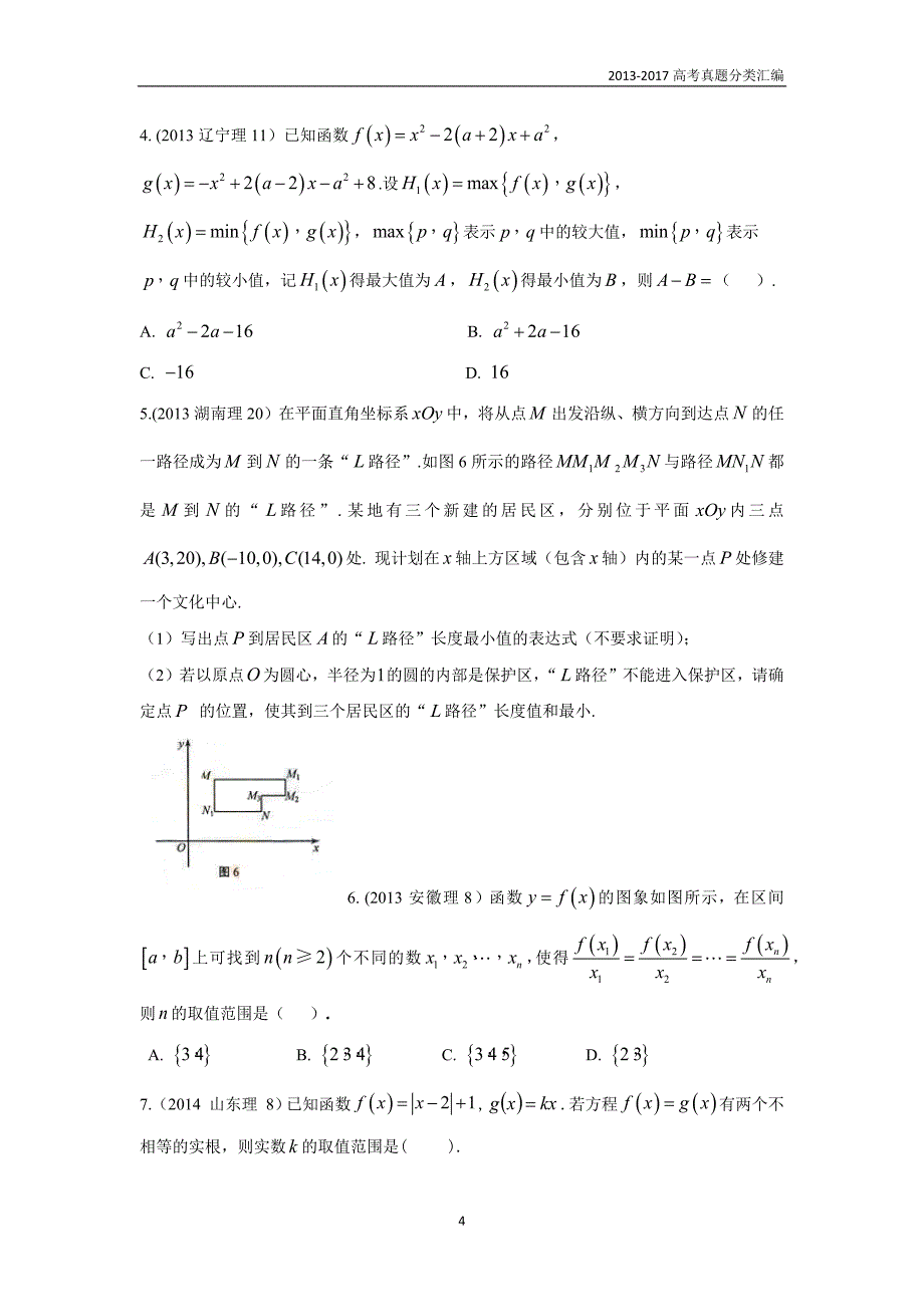 2013-2017高考数学(理)真题分类汇编第2章函数-5函数的图像及应用_第4页