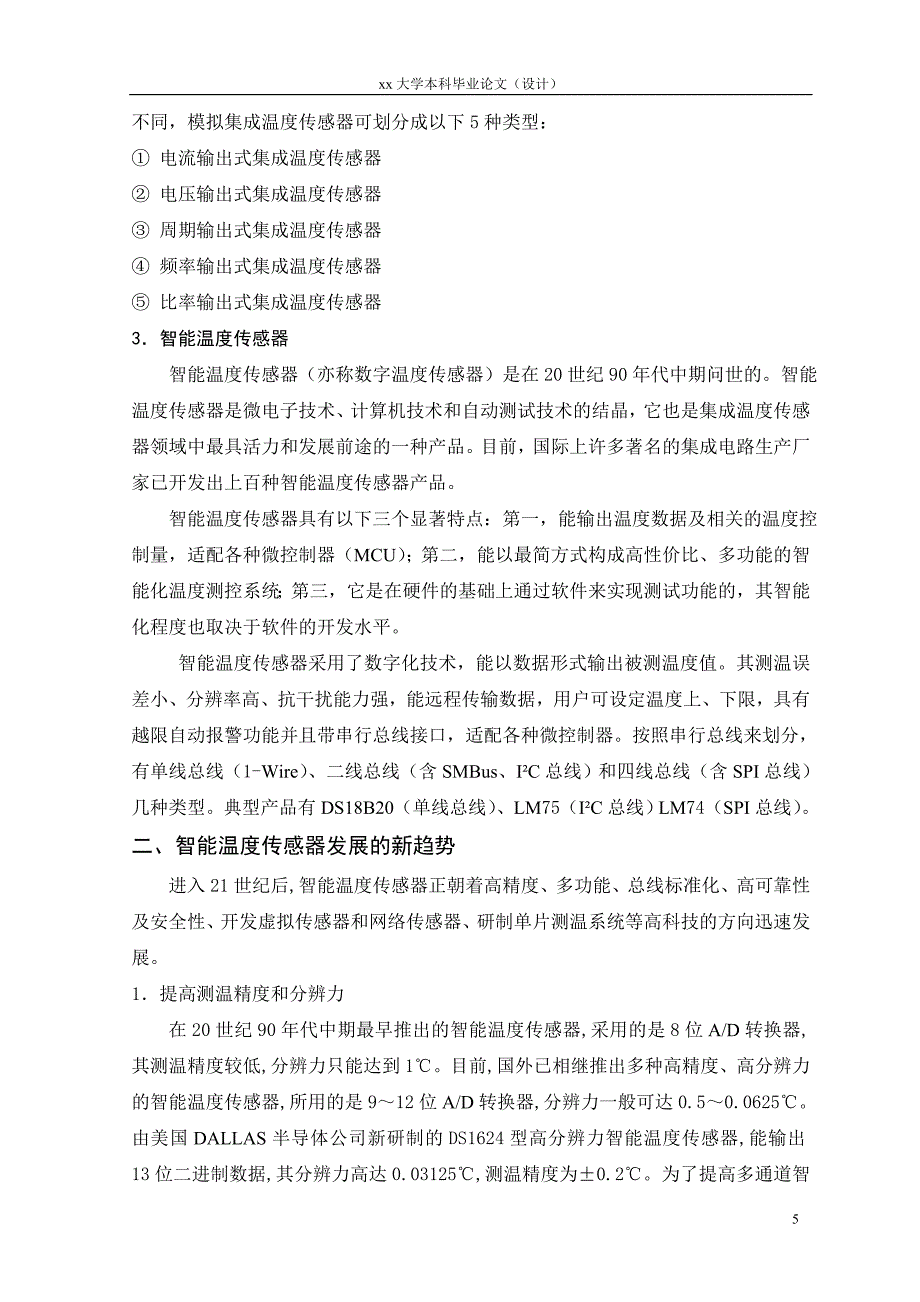 DS18B20数字温度计设计-大学本科毕业论文_第4页