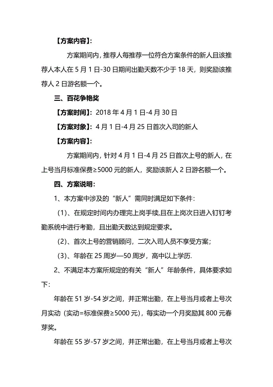 2018年4月组织发展方案(终稿)_第2页