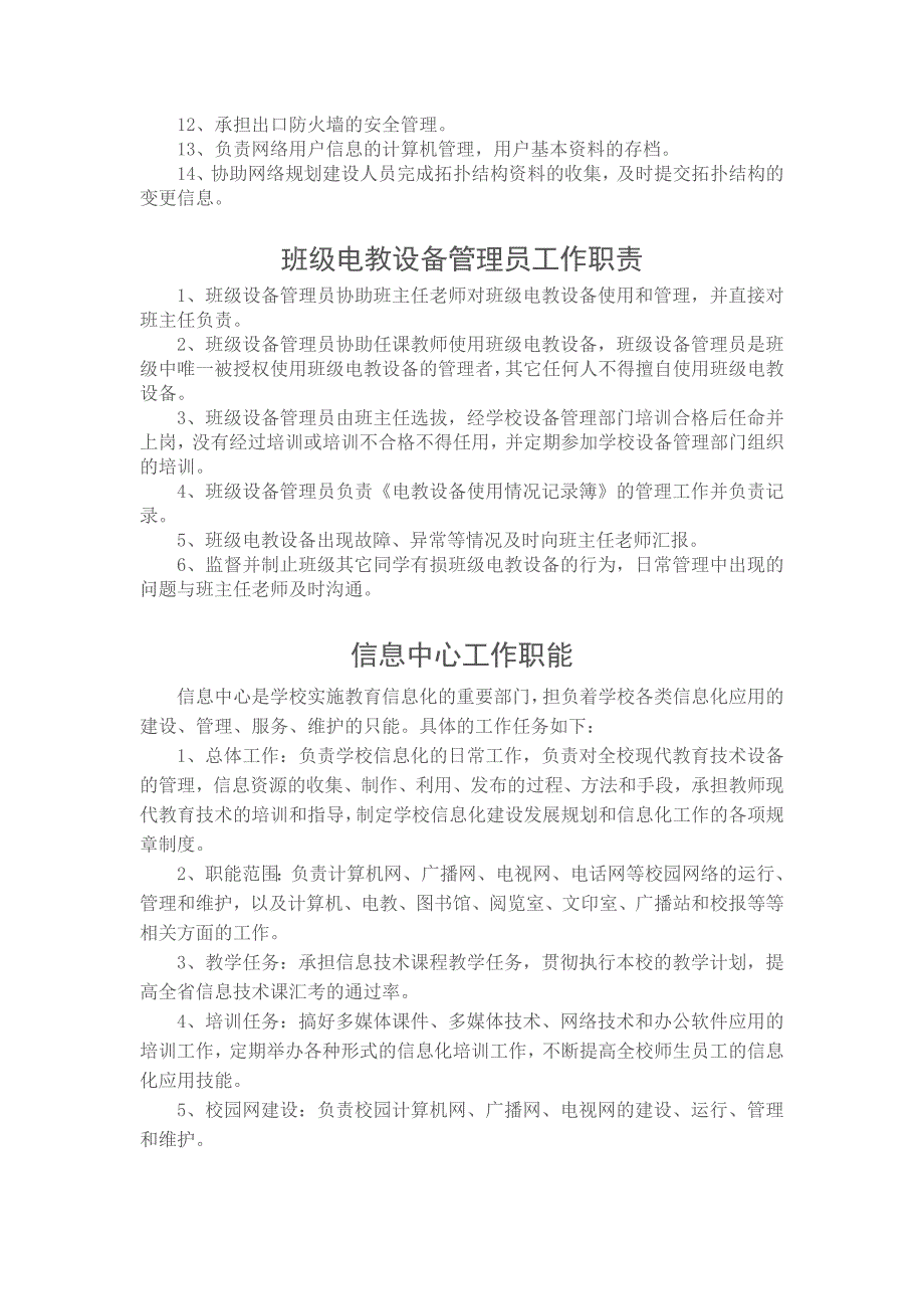 学校教育信息化管理制度汇编_第4页