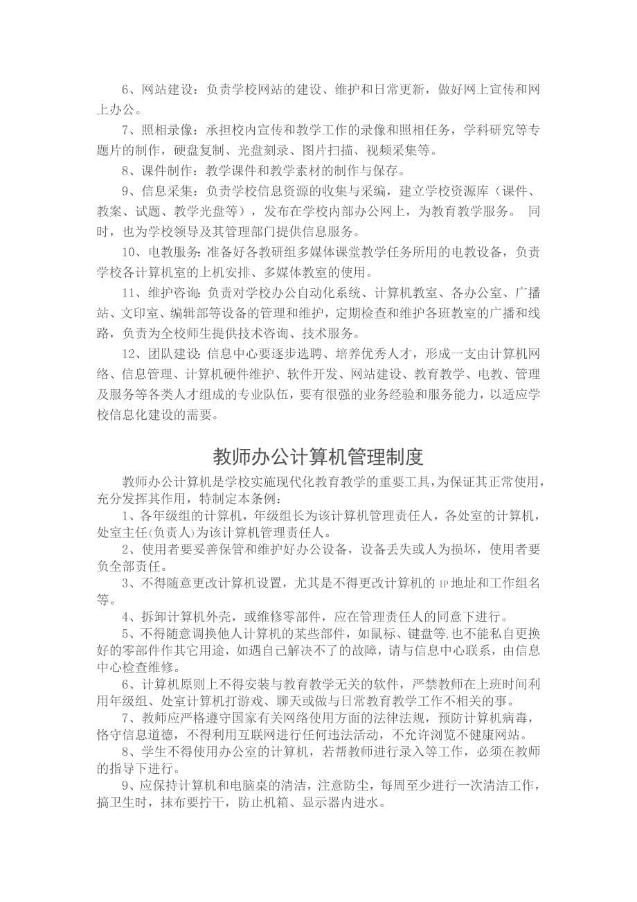 学校教育信息化管理制度汇编_第5页