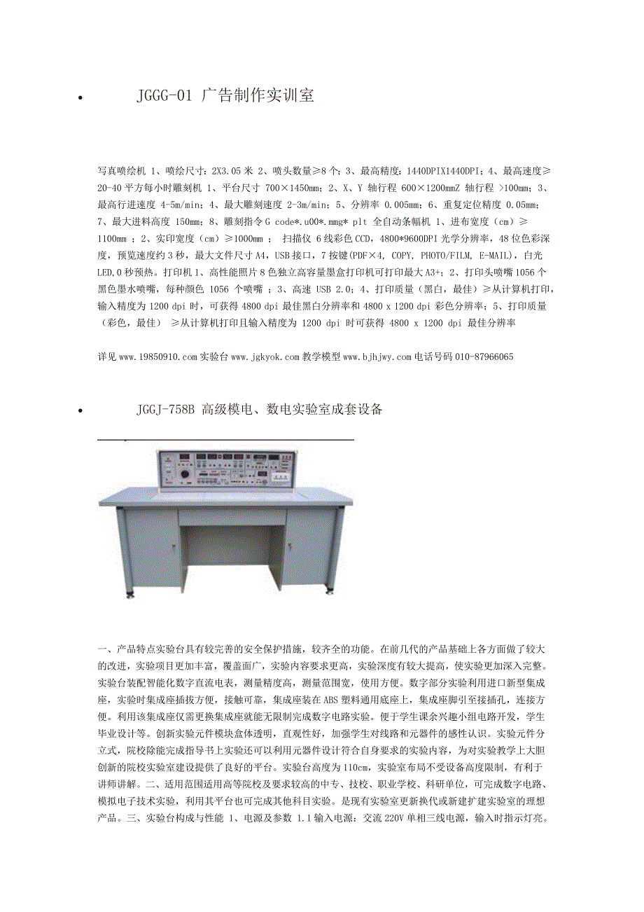广告制作实训室，高级模电、数电实验室成套设备_第1页