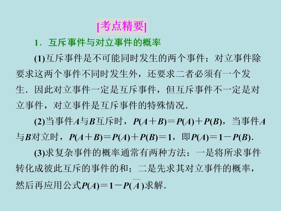 2017-2018学年高中数学人教a版必修3课件：复习课（三）概率_第2页