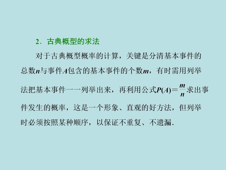 2017-2018学年高中数学人教a版必修3课件：复习课（三）概率_第3页