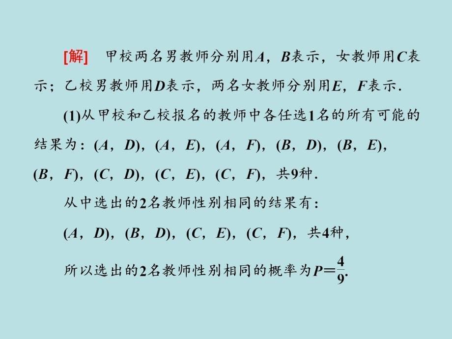 2017-2018学年高中数学人教a版必修3课件：复习课（三）概率_第5页