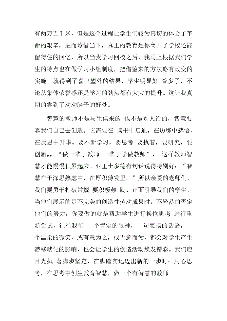 做一名智慧型教师演讲稿（高中语文教师）.doc_第3页