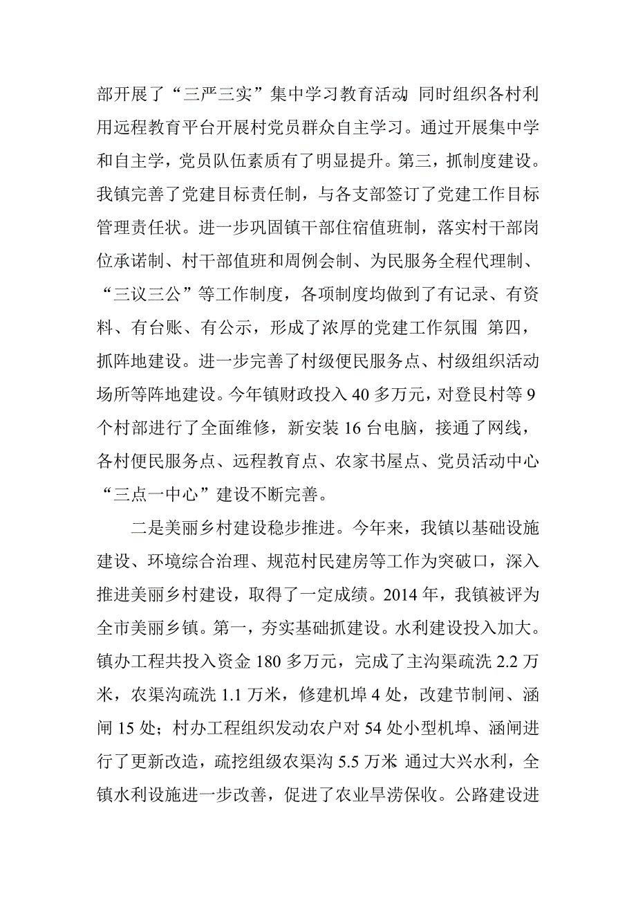 乡镇党委书记2015年述职述廉述法报告.doc_第2页