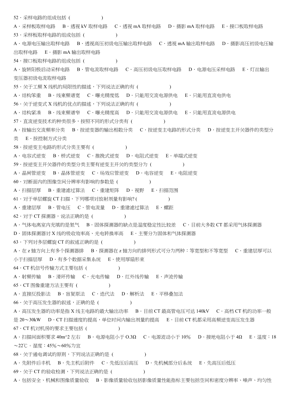 2017年影像学三基考试试题及参考答案_第4页