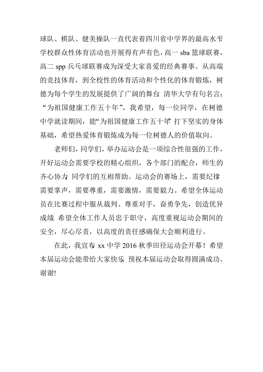 中学2016秋季田径运动会开幕式讲话稿.doc_第2页