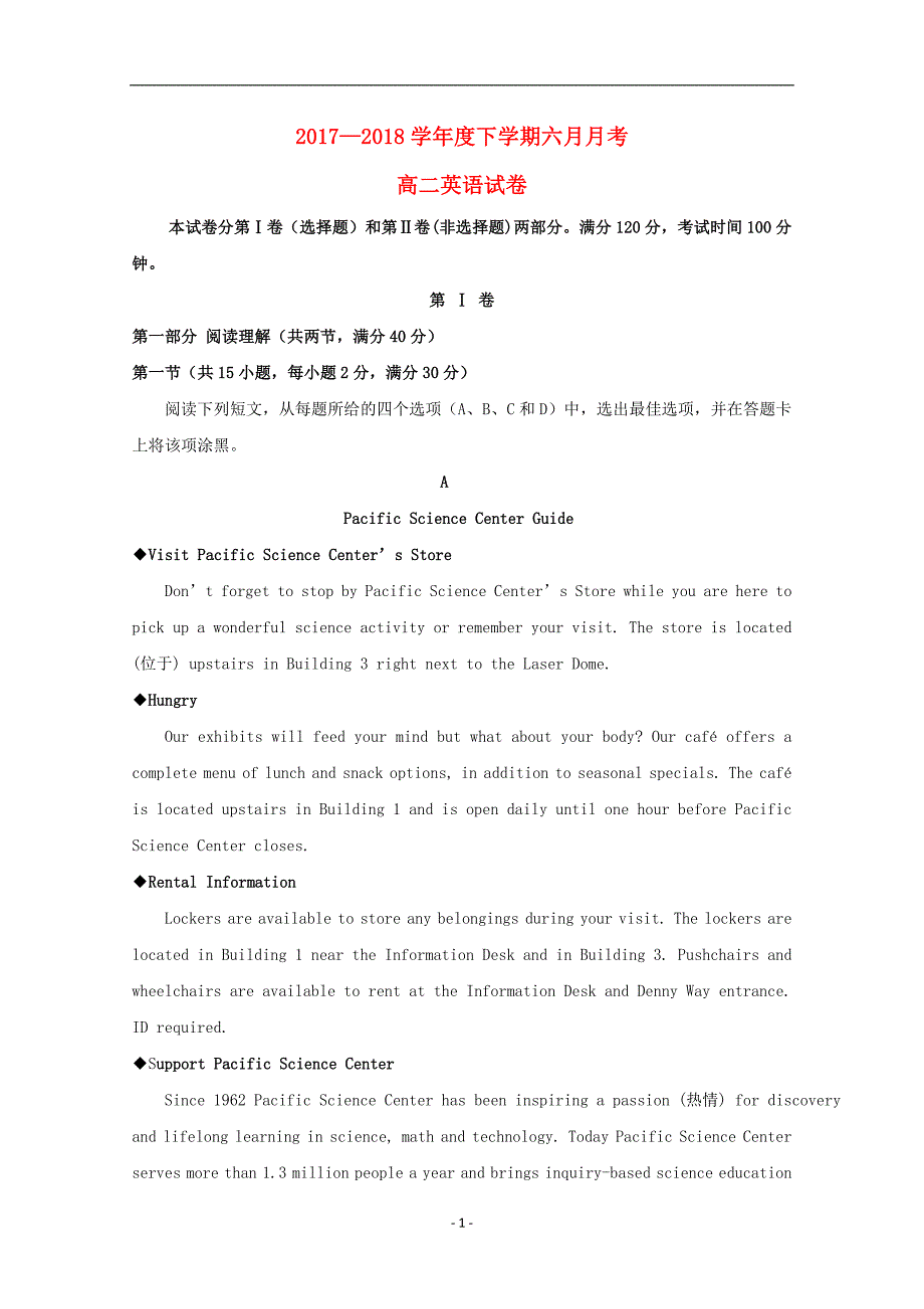 黑龙江省2017-2018学年高二英语6月月考试题_第1页
