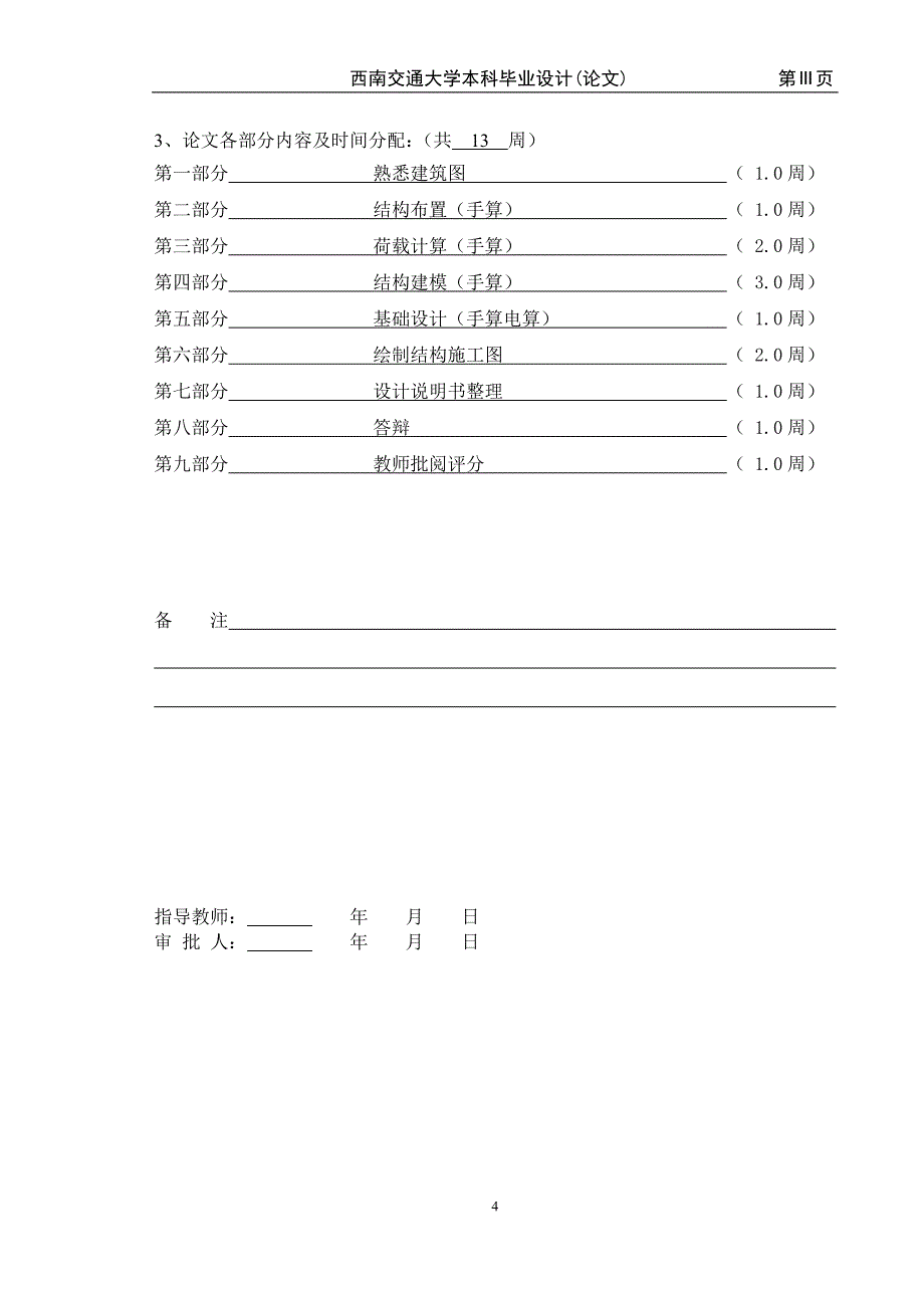 通达公司研发楼结构设计-本科毕业设计_第4页