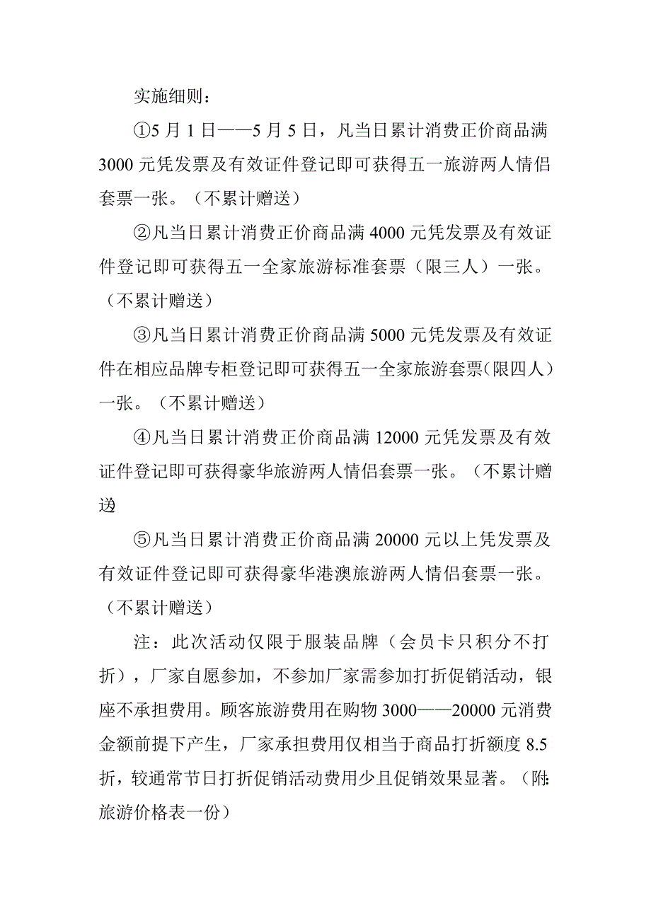 五一劳动节商场策划活动方案.doc_第3页