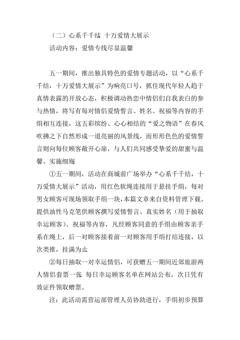 五一劳动节商场策划活动方案.doc_第4页