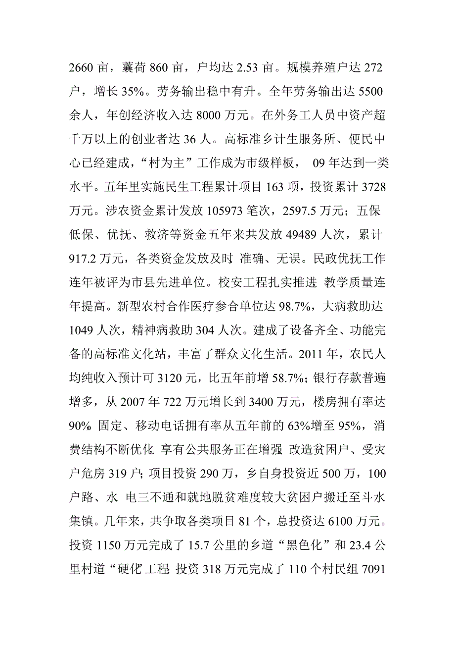 乡政府述职报告.doc_第2页