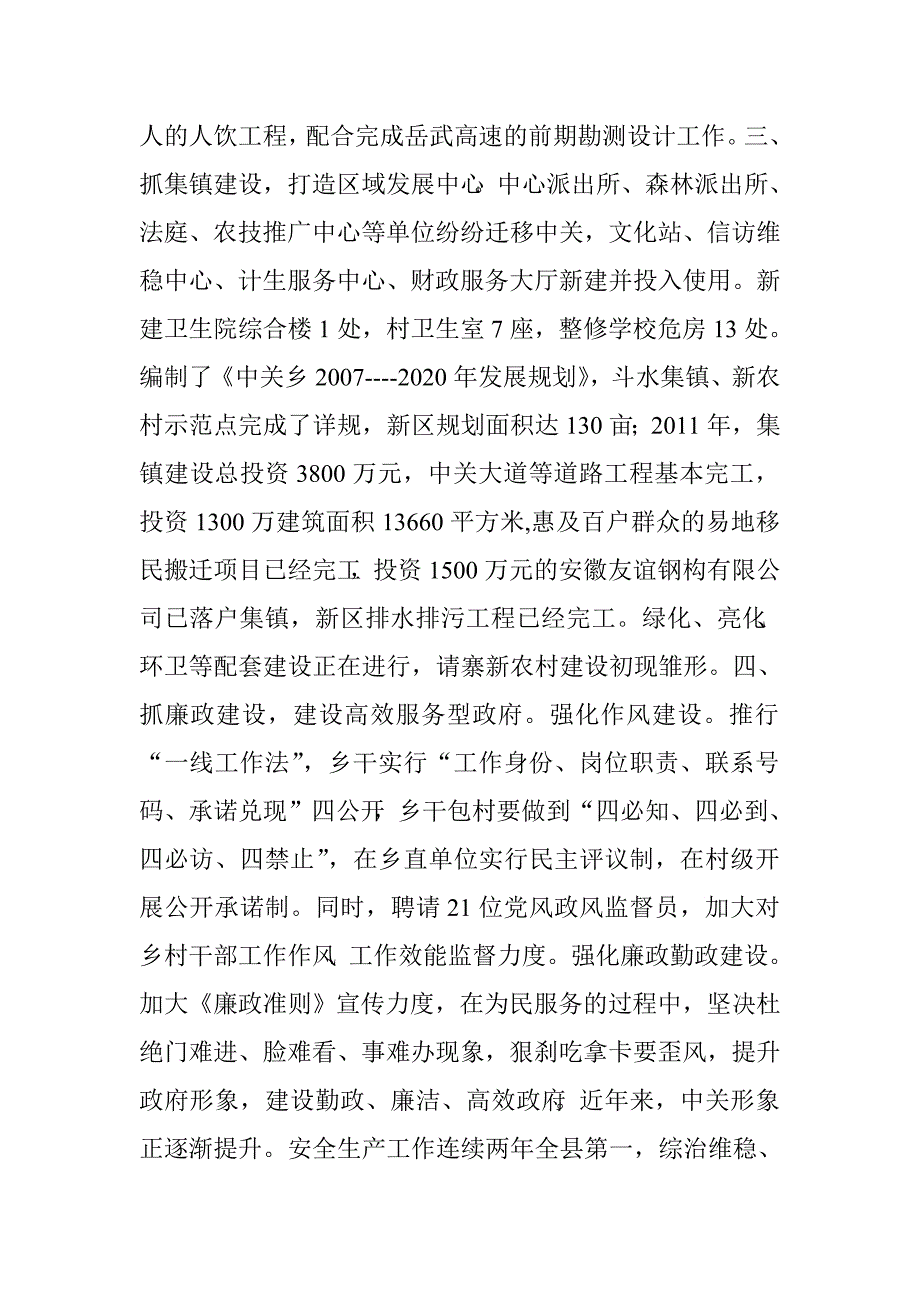 乡政府述职报告.doc_第3页