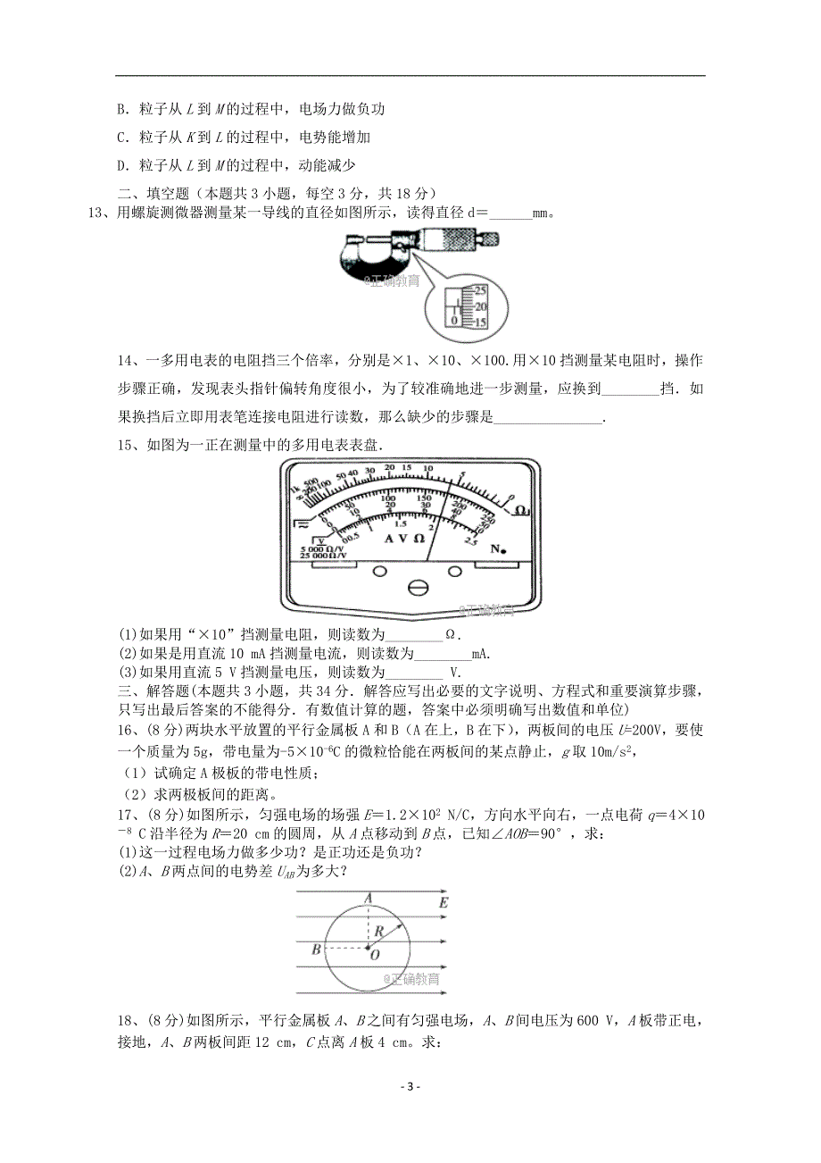 陕西省渭南市尚德中学2017-2018学年高二物理第一次教学质量检测试题_第3页