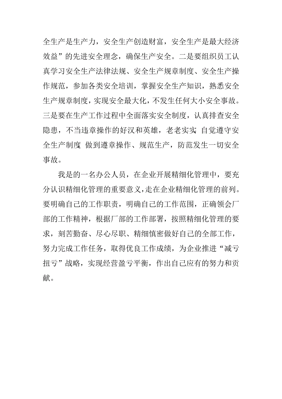 企业管理精细化工作措施.doc_第3页