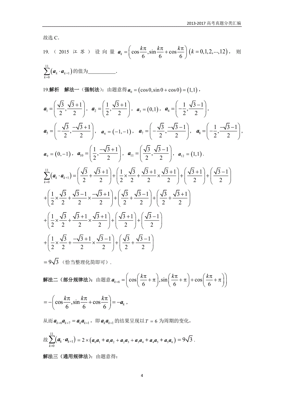 2013-2017高考数学(理)真题分类汇编第4章三角函数-3三角恒等变换（理科)_第4页