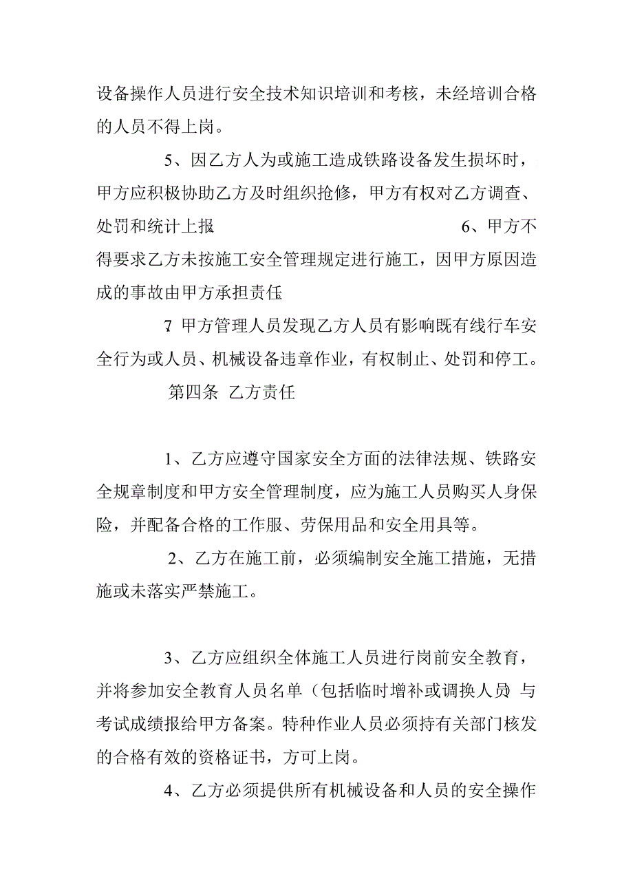 临近营业线施工安全协议书.doc_第2页