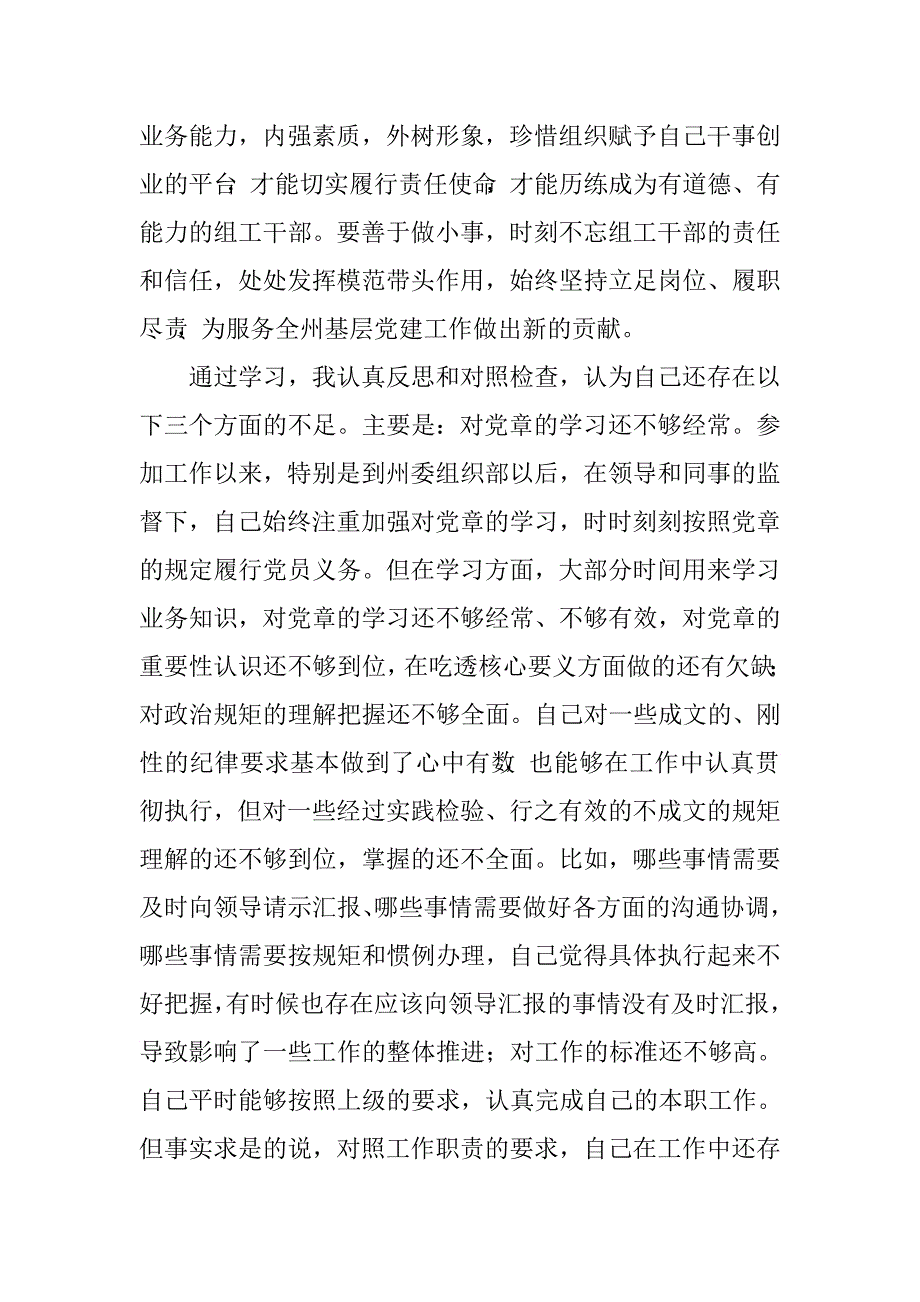 两学一做第三次专题研讨会发言稿：以知促行，努力做“四讲四有”合格党员.doc_第3页