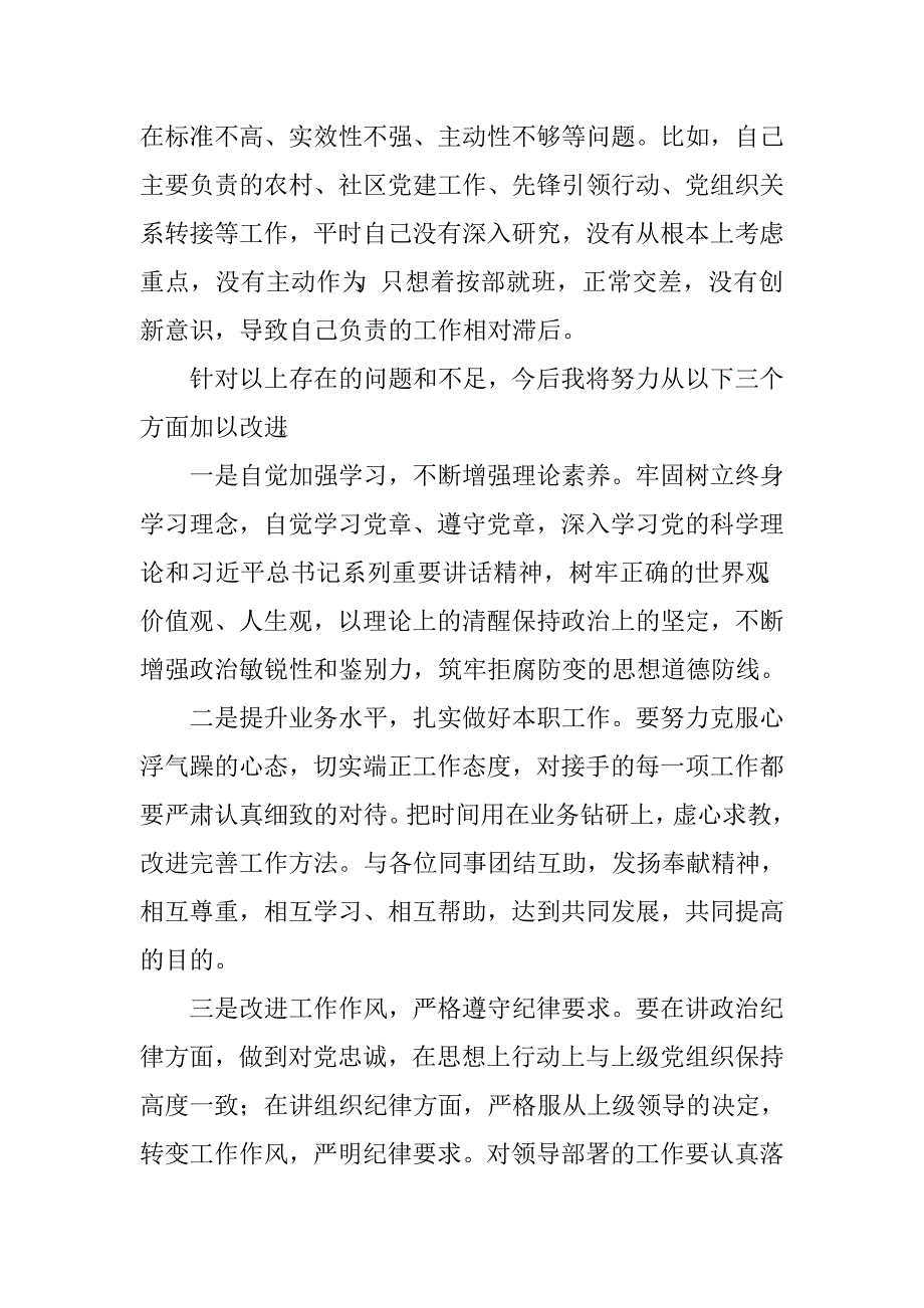 两学一做第三次专题研讨会发言稿：以知促行，努力做“四讲四有”合格党员.doc_第4页