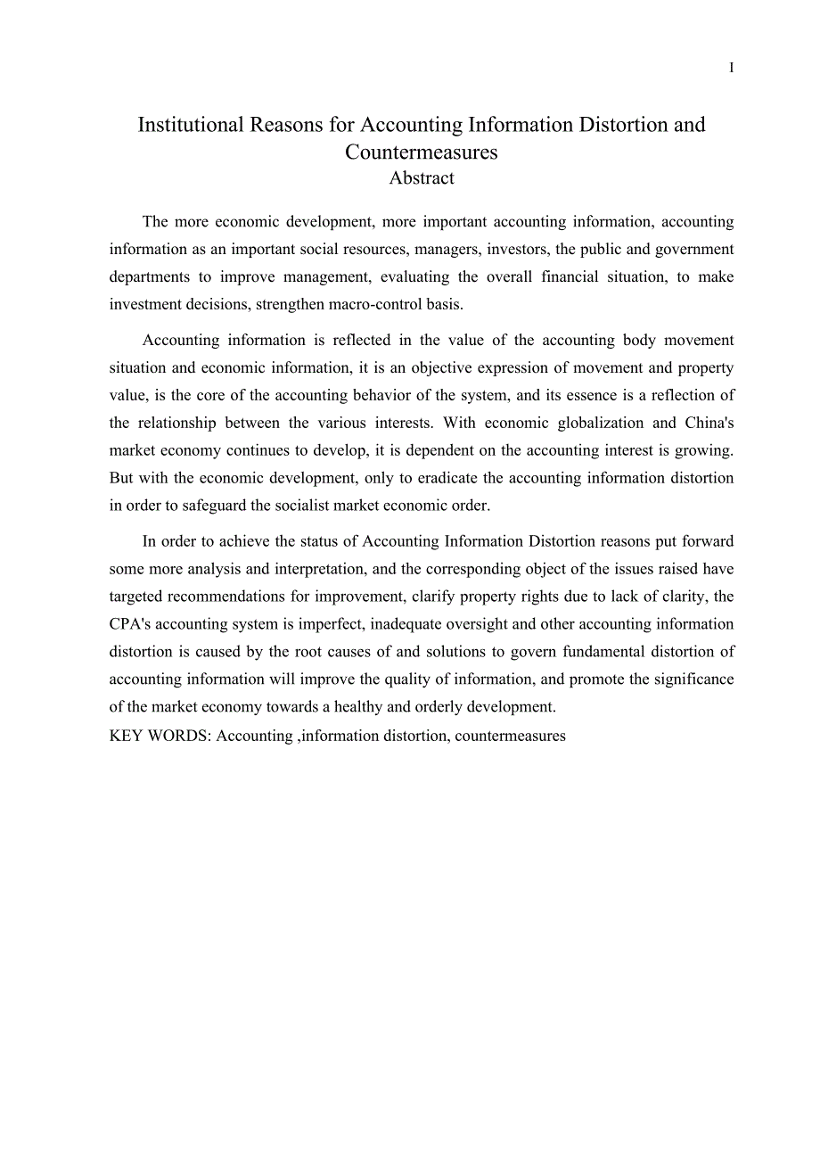 研究会计信息失真的制度性原因及对策-会计专业毕业设计_第3页