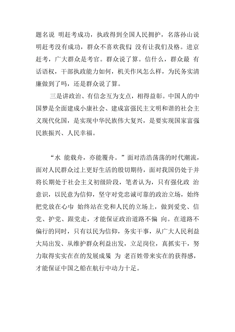 乡镇党员干部“讲政治、有信念”专题学习研讨发言材料.doc_第2页