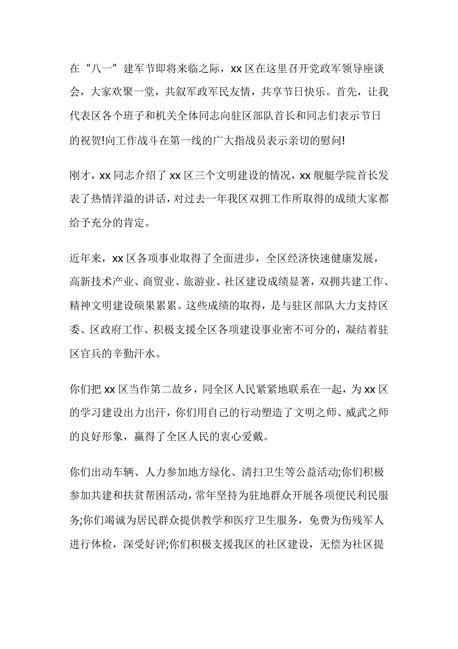 2018最新八一建军节演讲稿_第3页