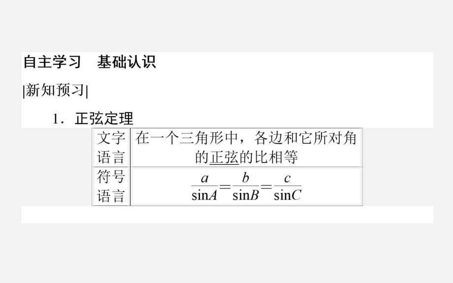 2017-2018学年高中数学人教a版必修5课件：1.1.1正弦定理（36张）_第3页