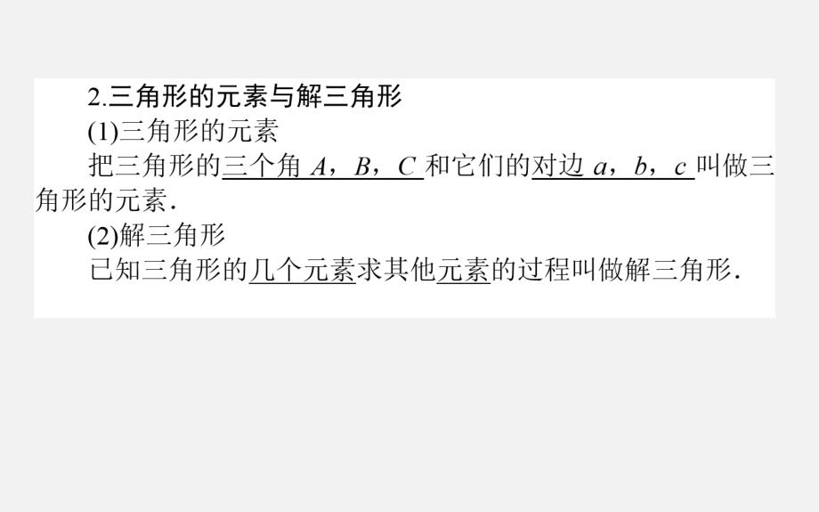 2017-2018学年高中数学人教a版必修5课件：1.1.1正弦定理（36张）_第4页