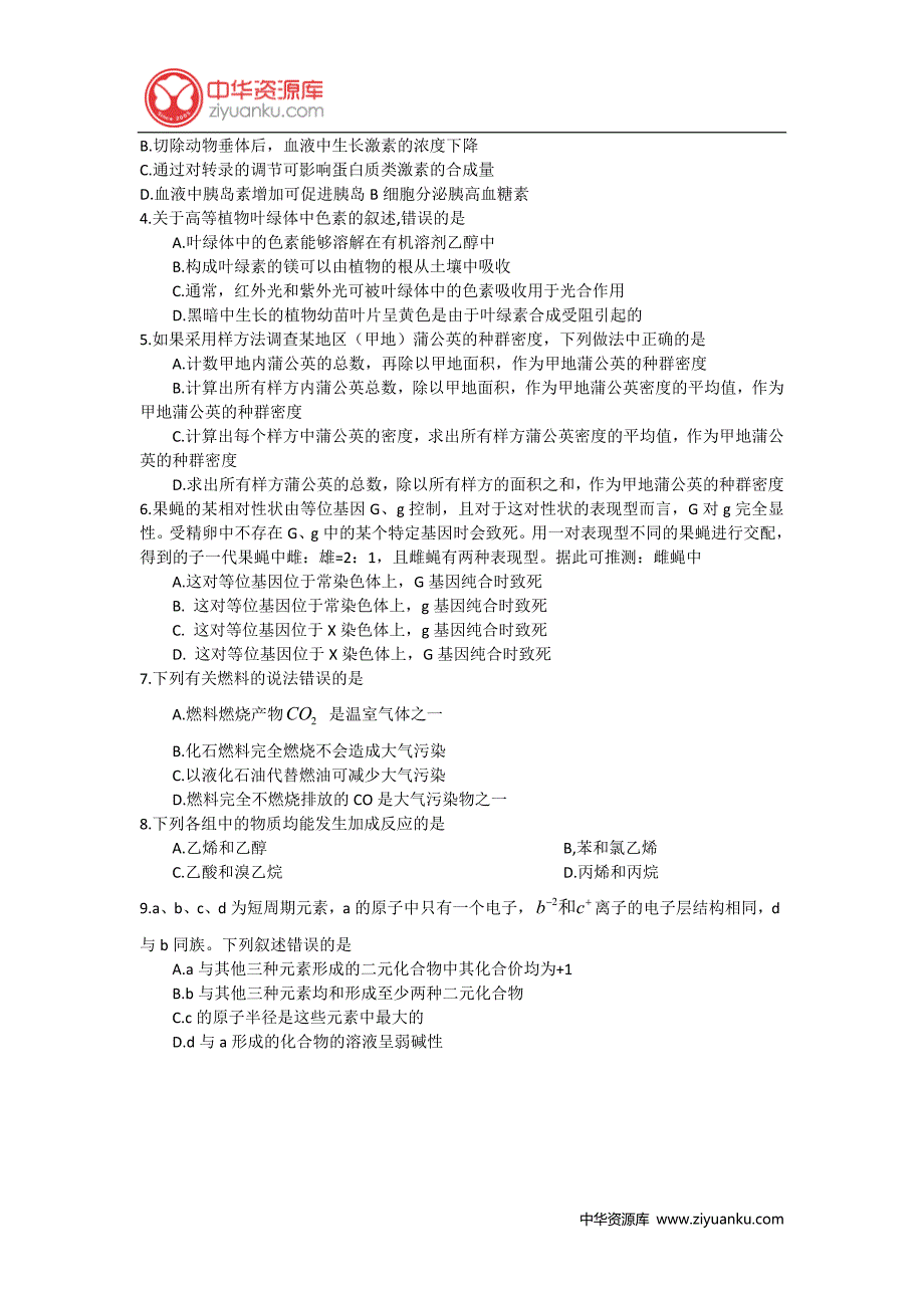 2016年高考全国2卷理综试题_第2页